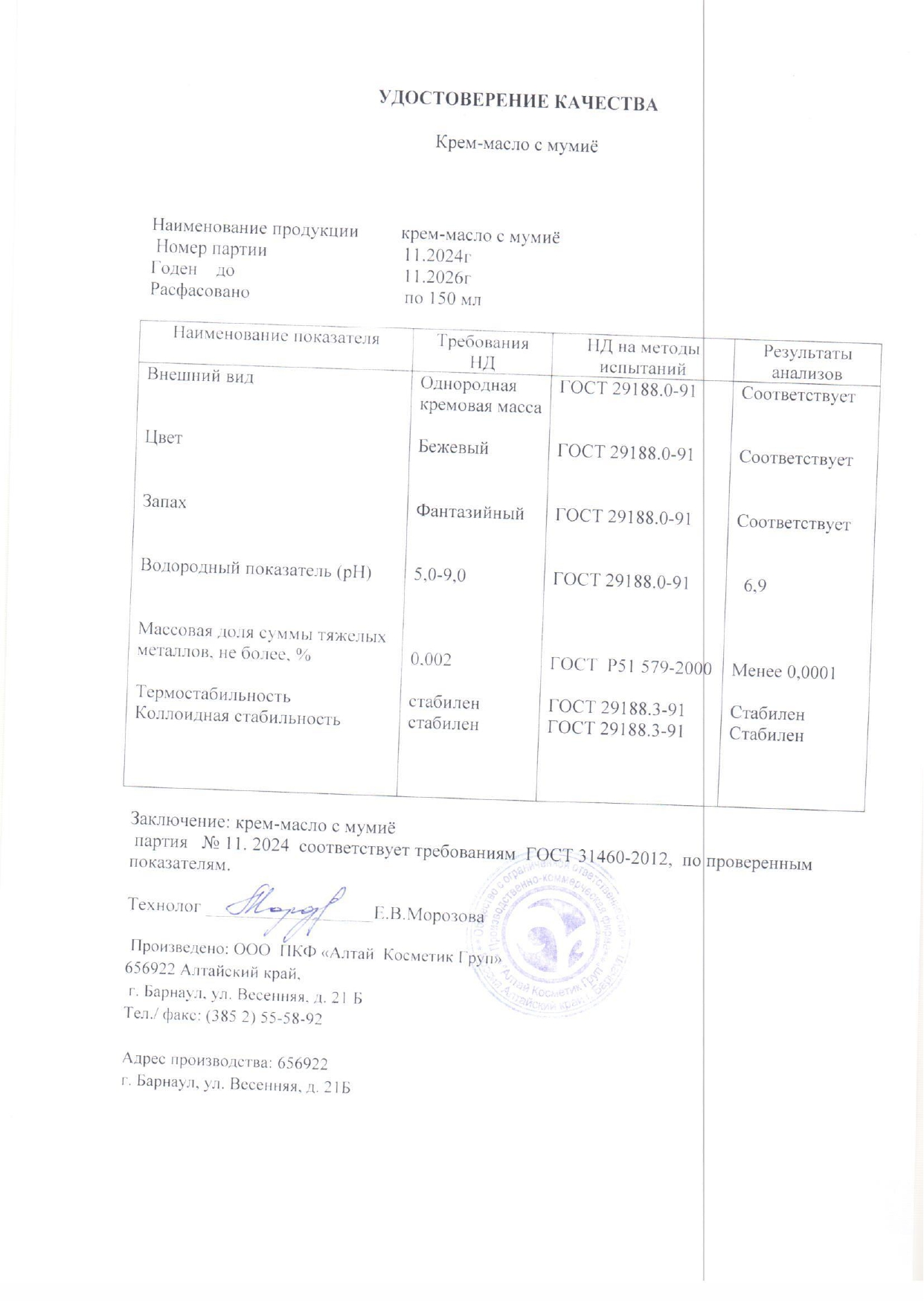 Паспорт №112024